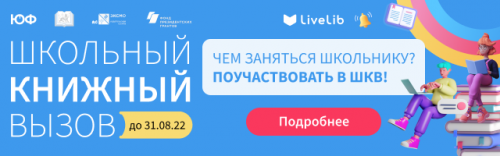 Школьный книжный вызов.